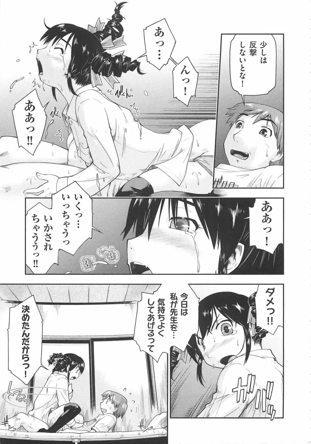 かえるのしっぽ Page.22