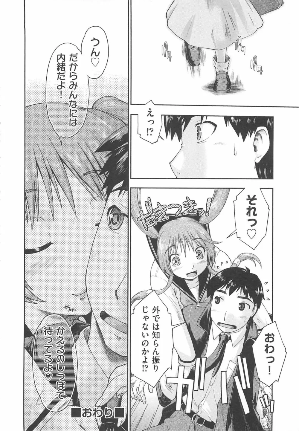 かえるのしっぽ Page.57