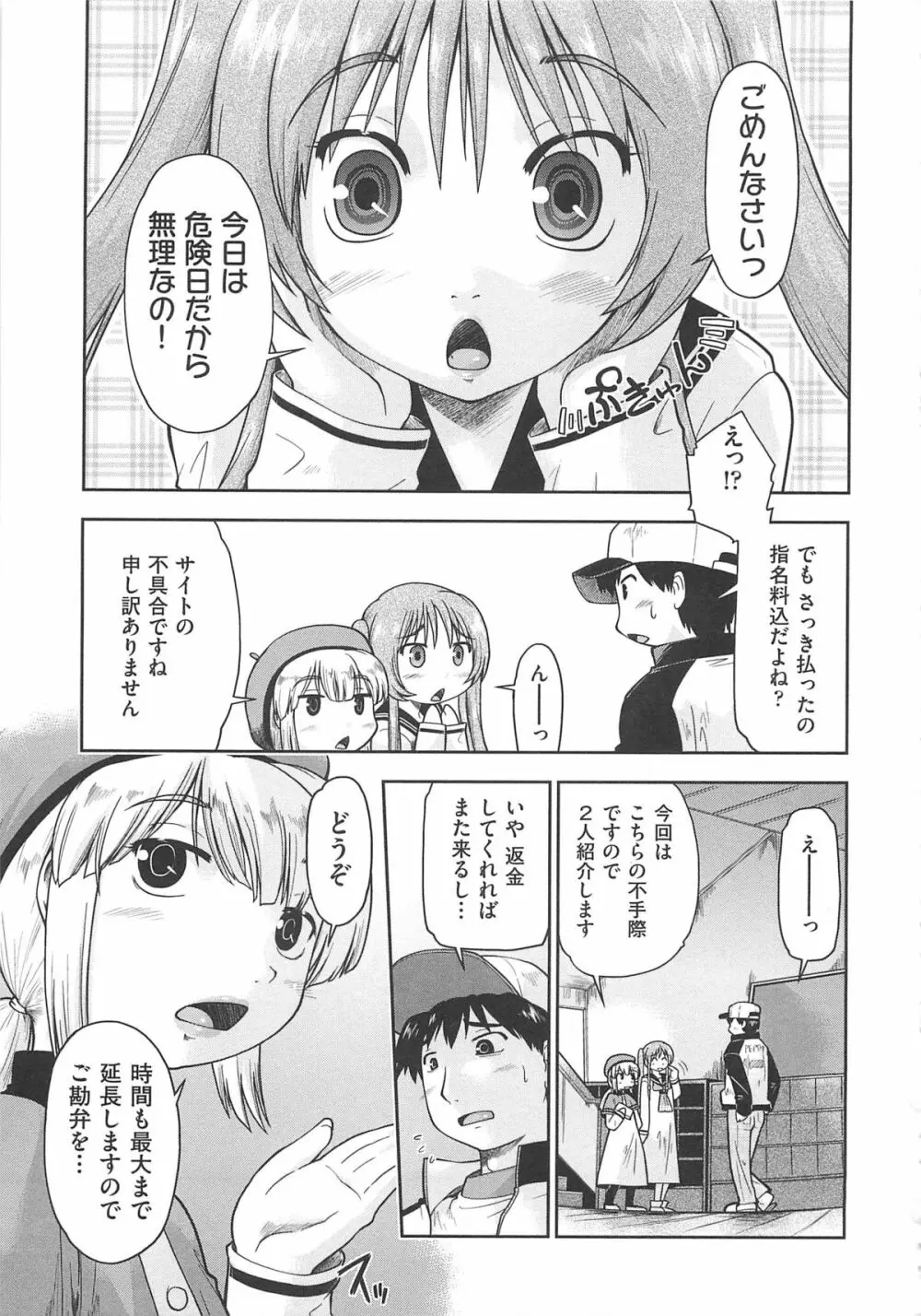 かえるのしっぽ Page.58