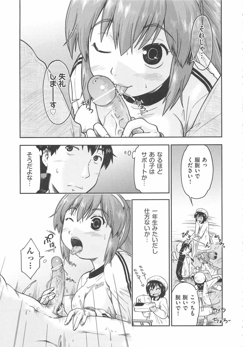 かえるのしっぽ Page.66