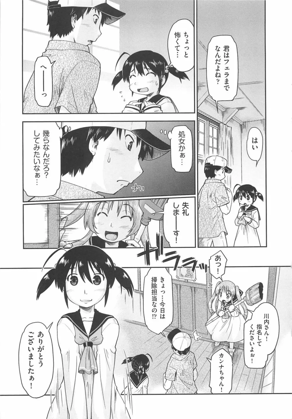 かえるのしっぽ Page.84