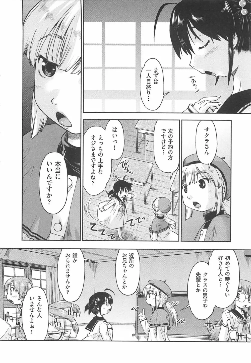 かえるのしっぽ Page.85