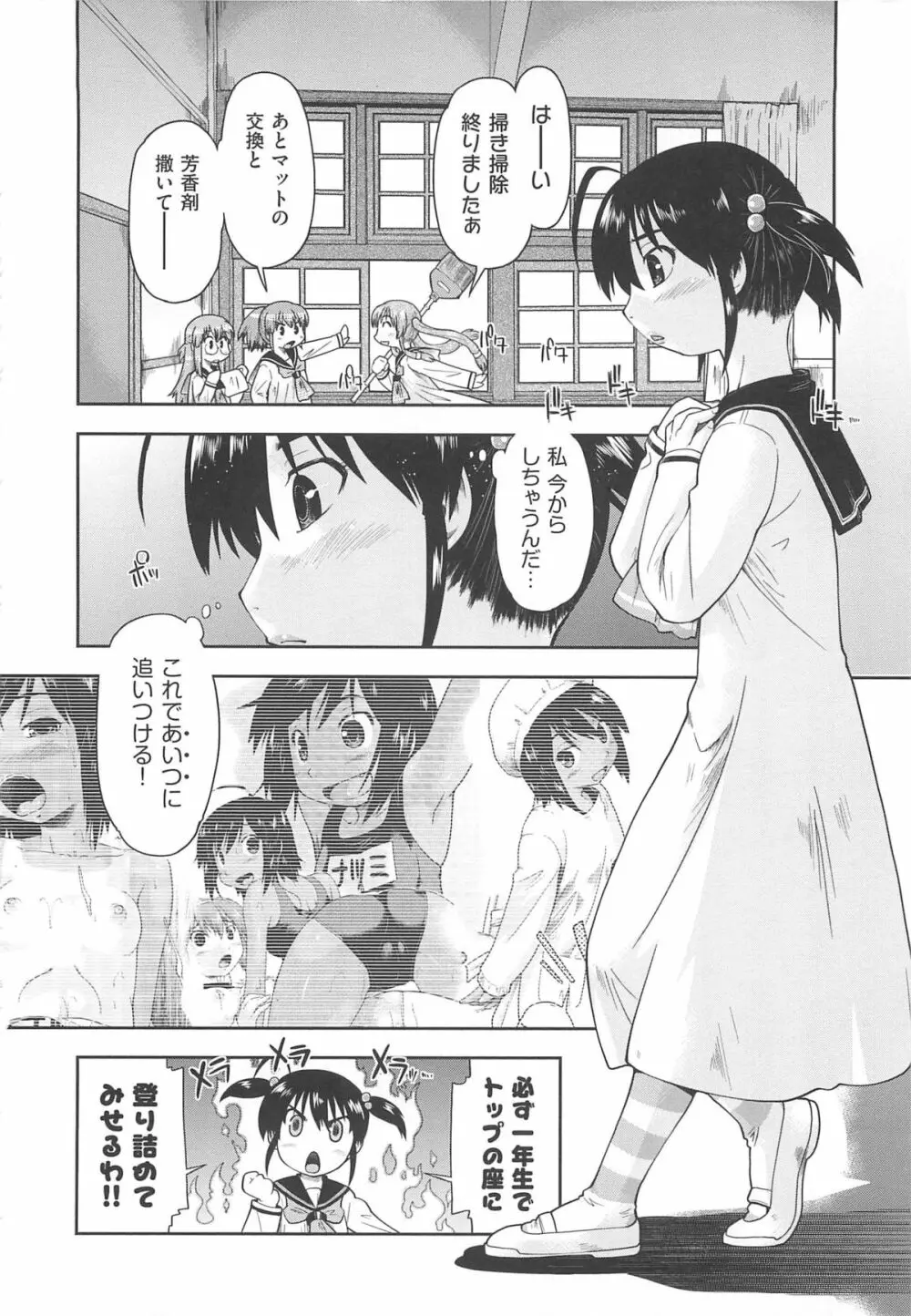 かえるのしっぽ Page.87