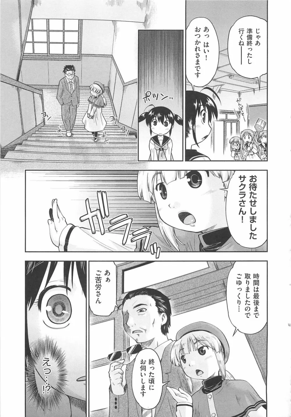 かえるのしっぽ Page.88