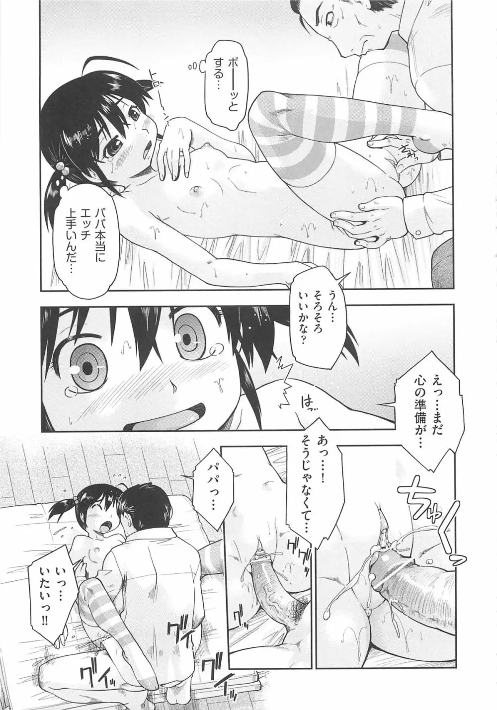 かえるのしっぽ Page.96