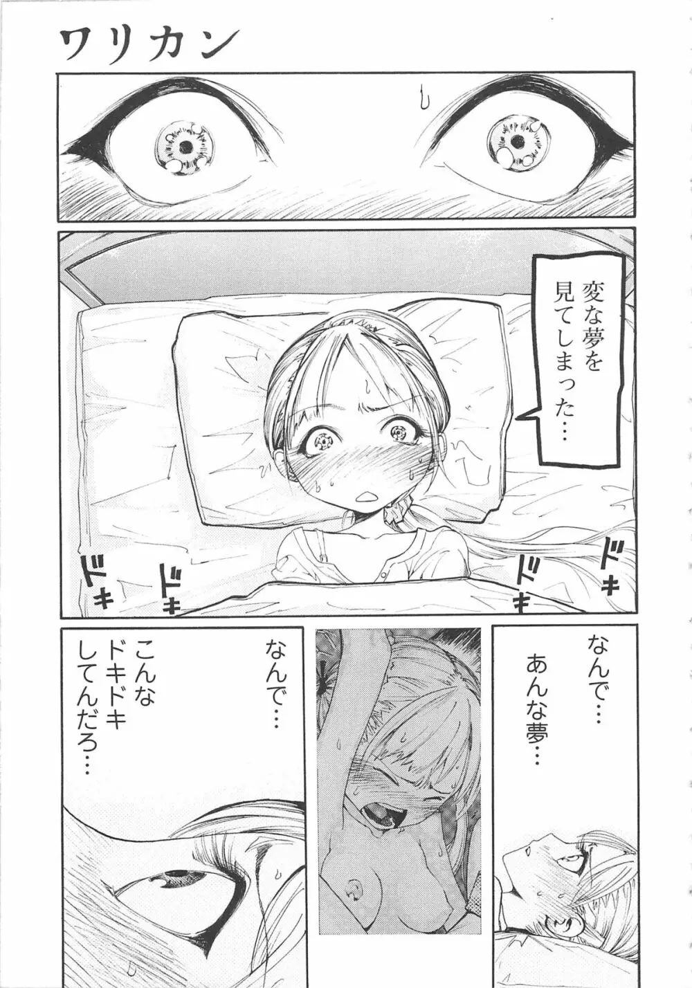 自発あるいは強制羞恥 Page.34