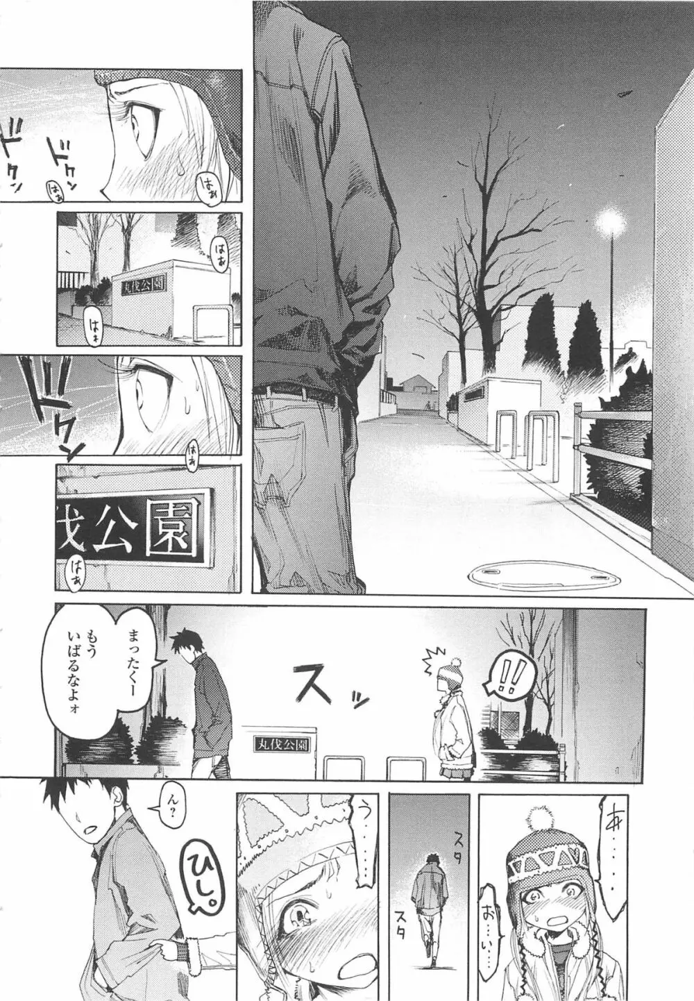 自発あるいは強制羞恥 Page.37