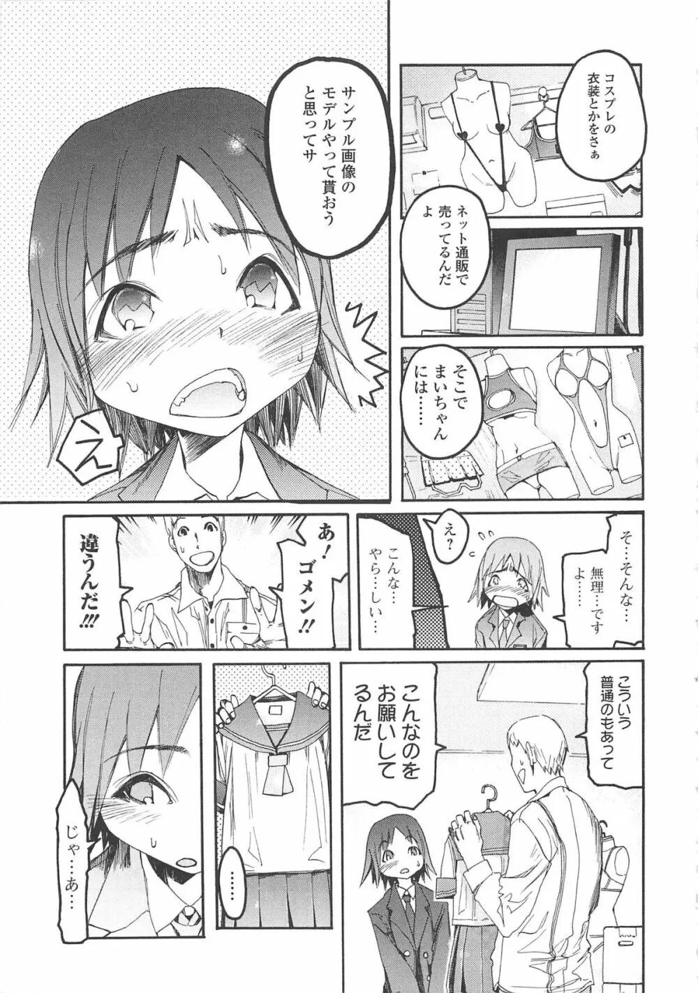 自発あるいは強制羞恥 Page.46