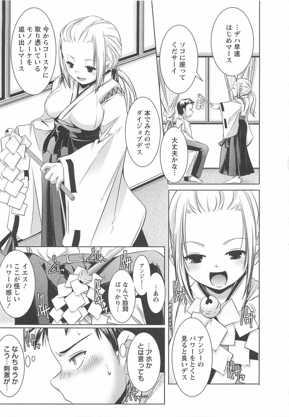 美少女謝肉祭 Page.121