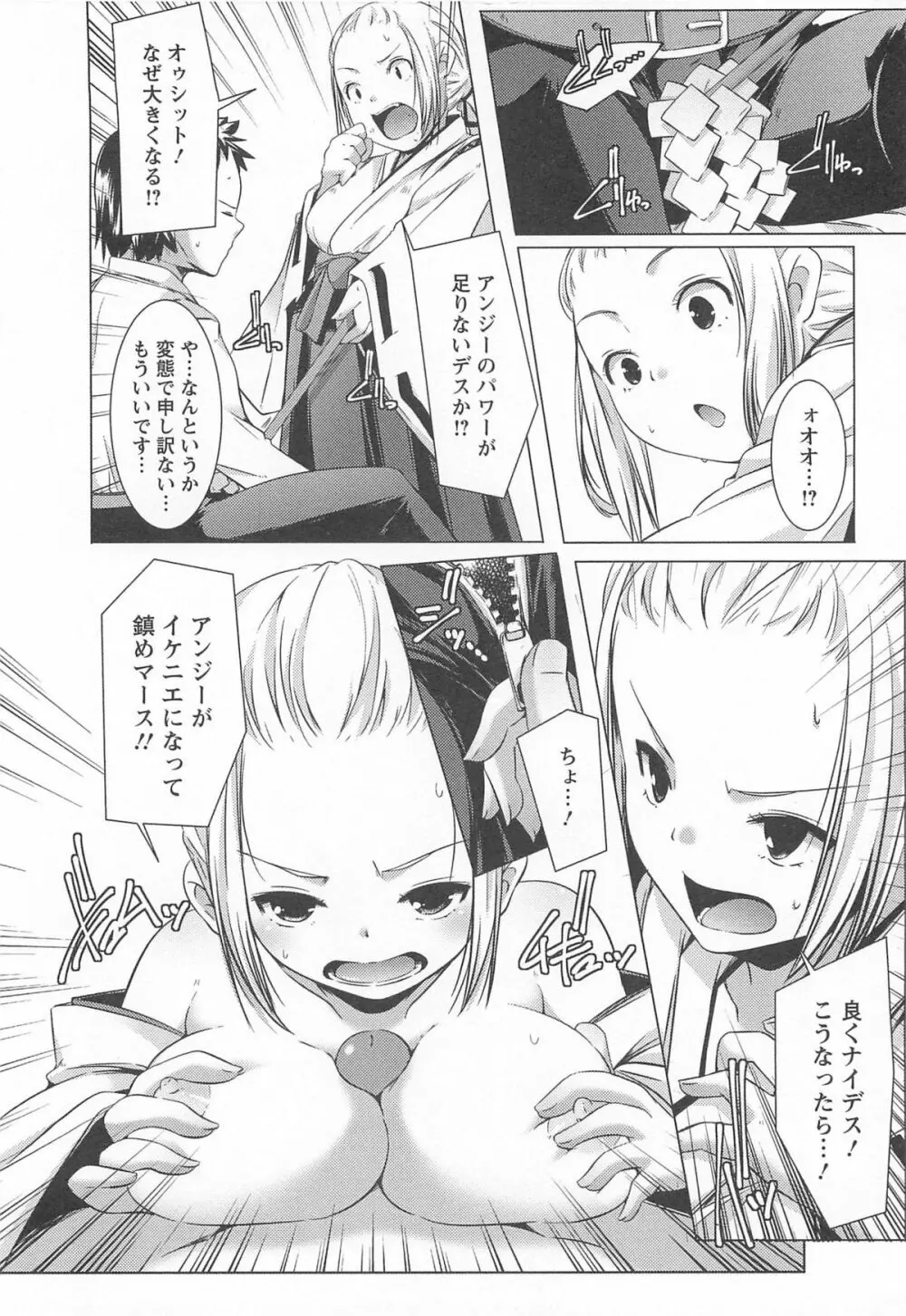 美少女謝肉祭 Page.122