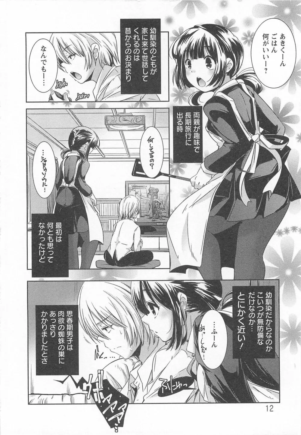 美少女謝肉祭 Page.14