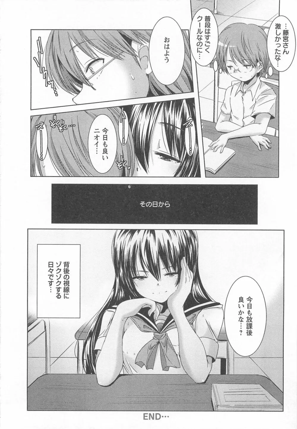 美少女謝肉祭 Page.156