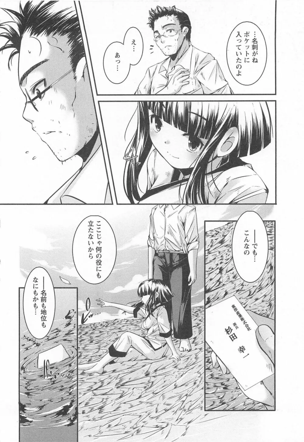 美少女謝肉祭 Page.160