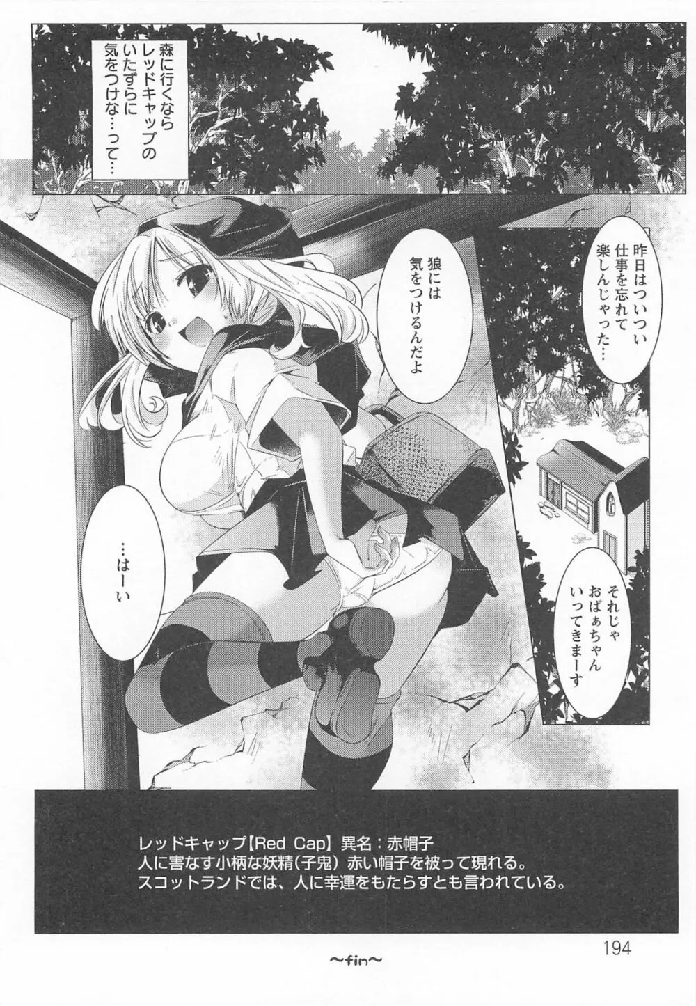 美少女謝肉祭 Page.196