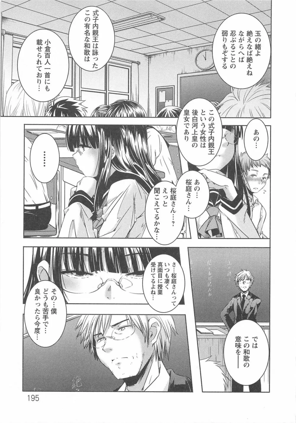 美少女謝肉祭 Page.197