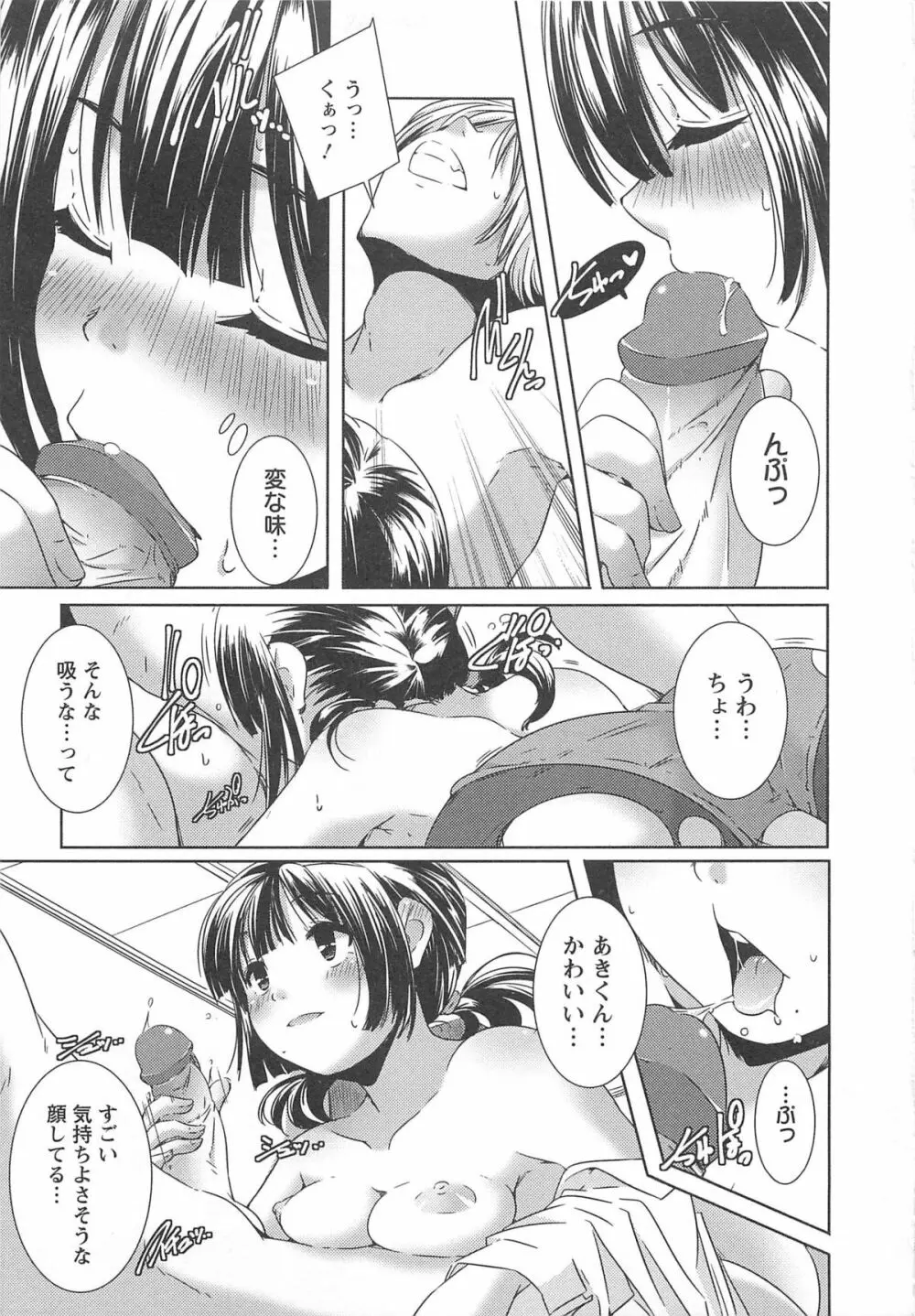 美少女謝肉祭 Page.21