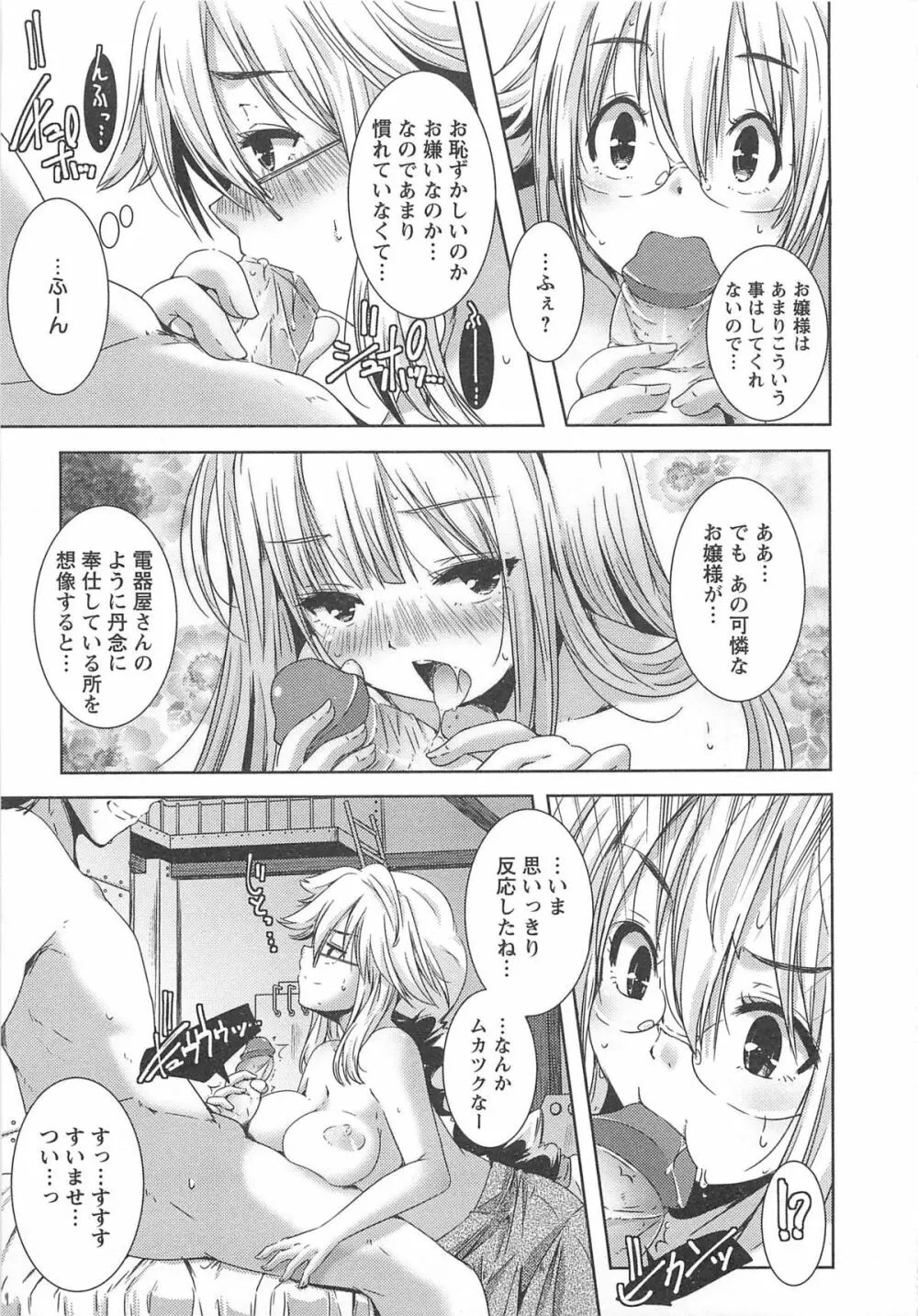 美少女謝肉祭 Page.39