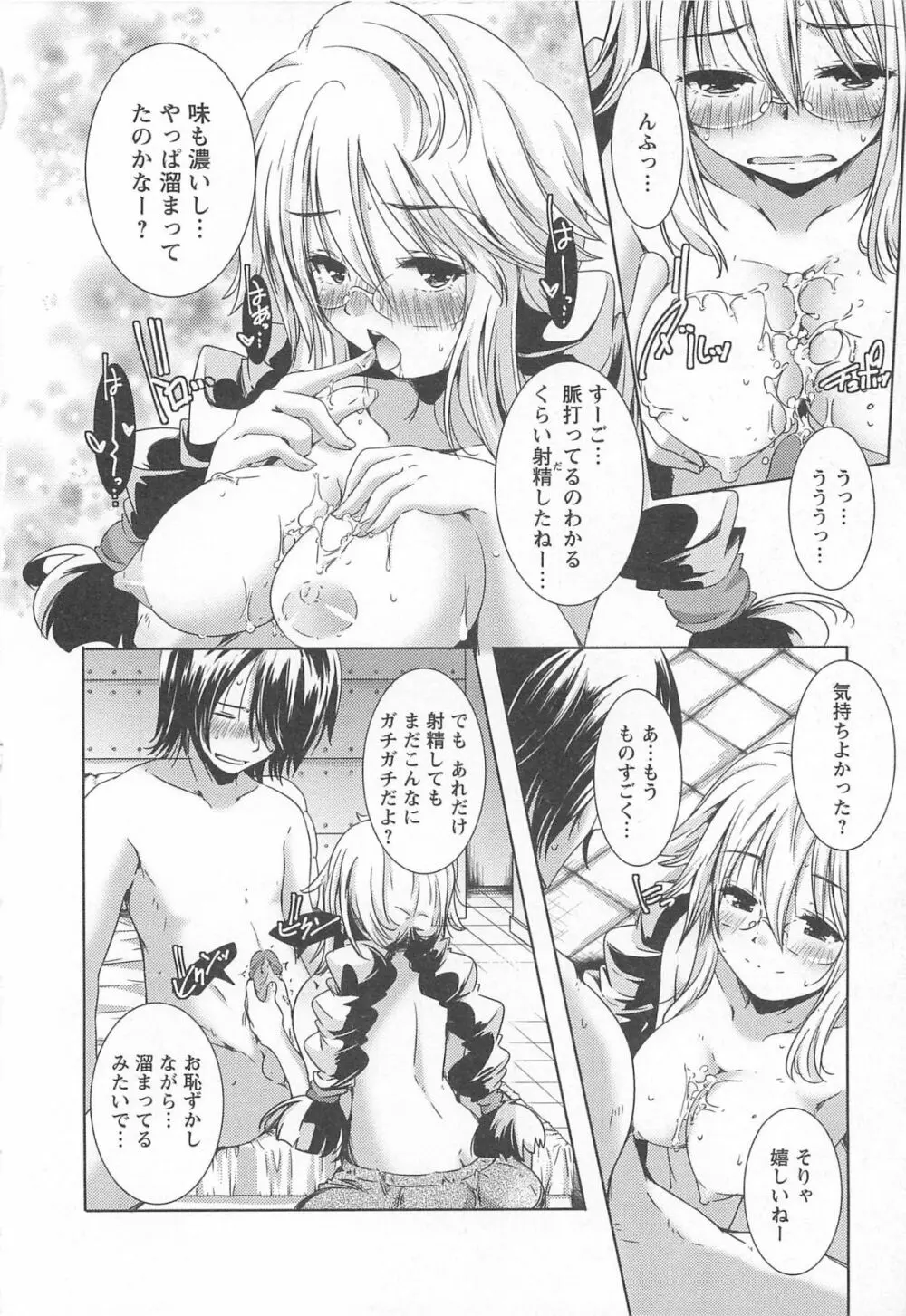 美少女謝肉祭 Page.44