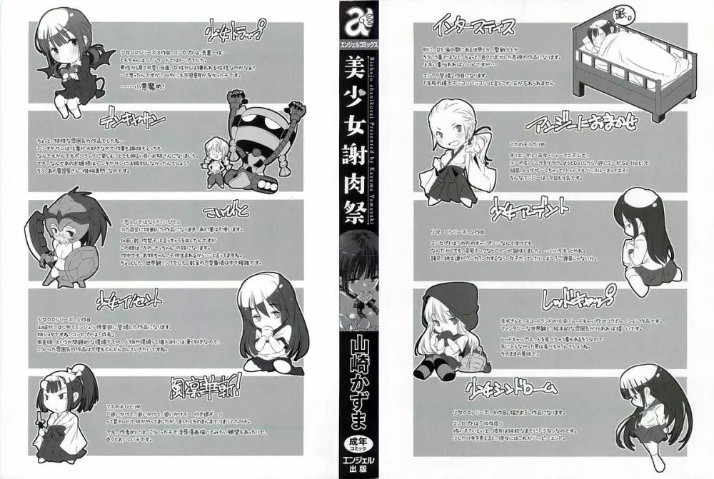 美少女謝肉祭 Page.7