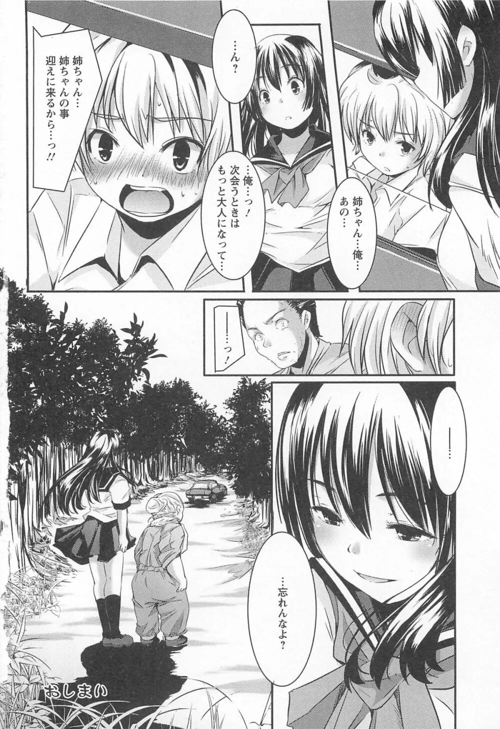 美少女謝肉祭 Page.92