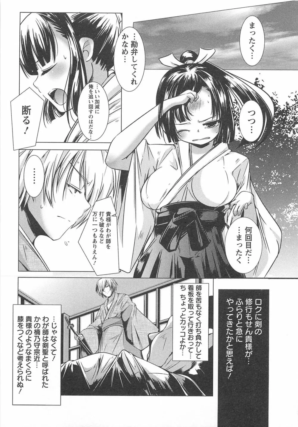 美少女謝肉祭 Page.99