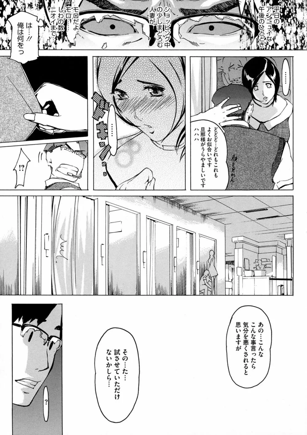 ヨメホとツマホ Page.10