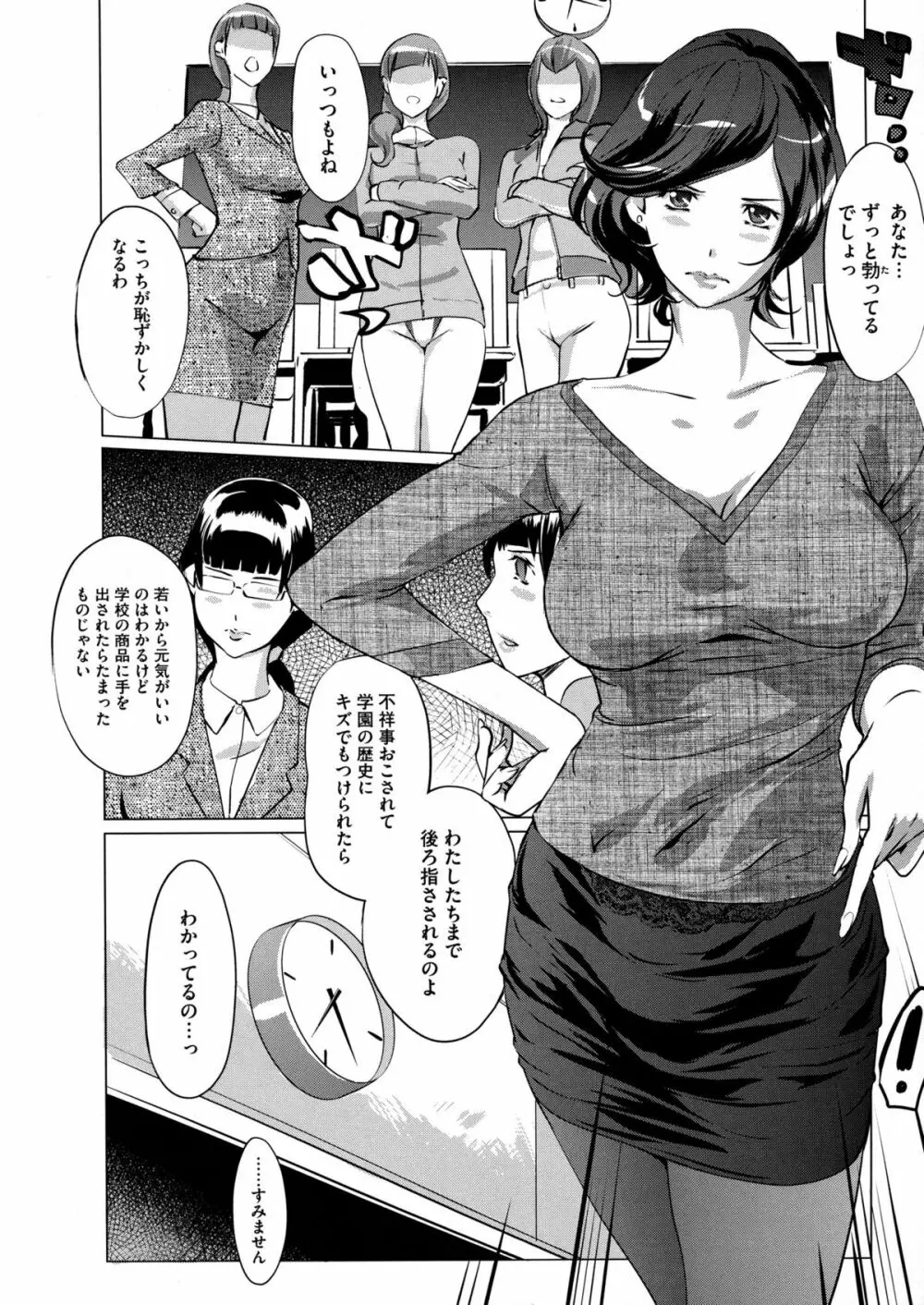 ヨメホとツマホ Page.102