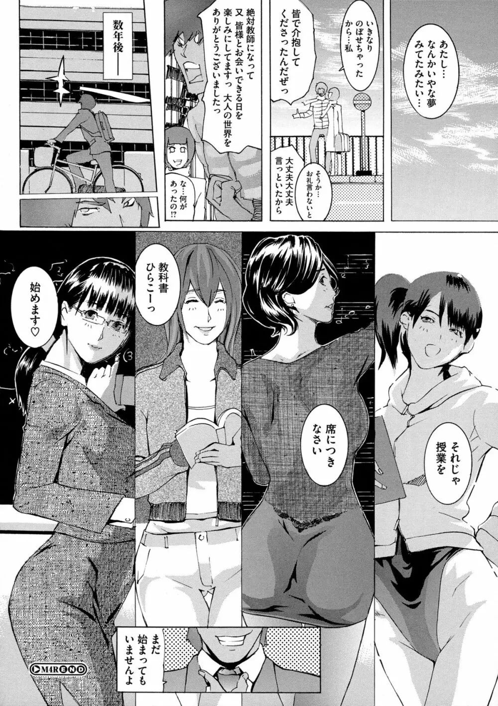 ヨメホとツマホ Page.161