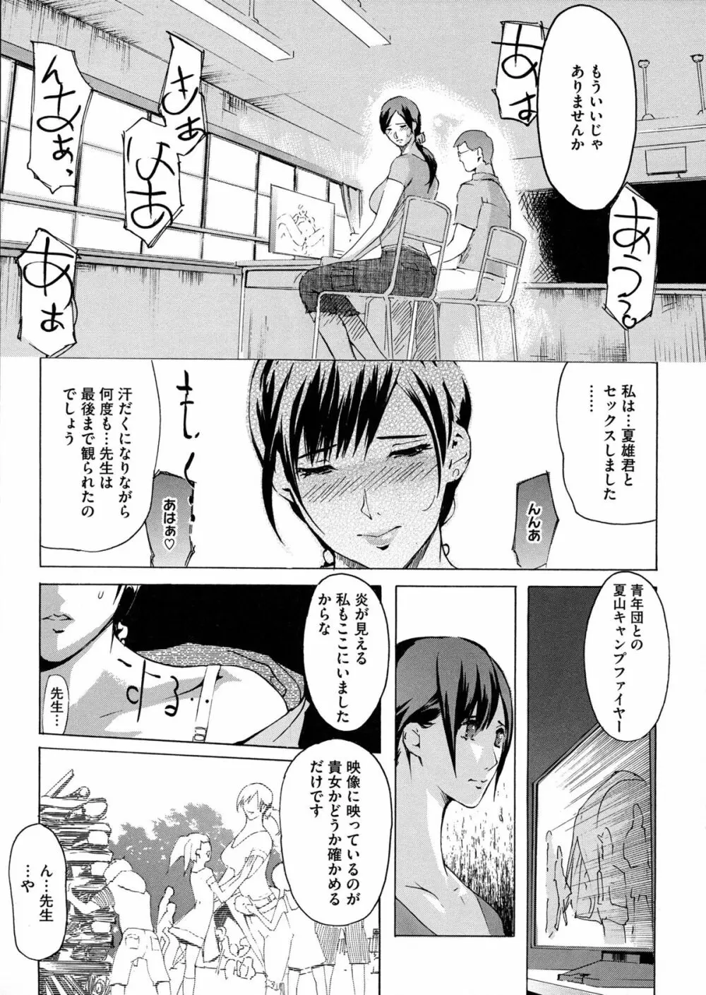 ヨメホとツマホ Page.172