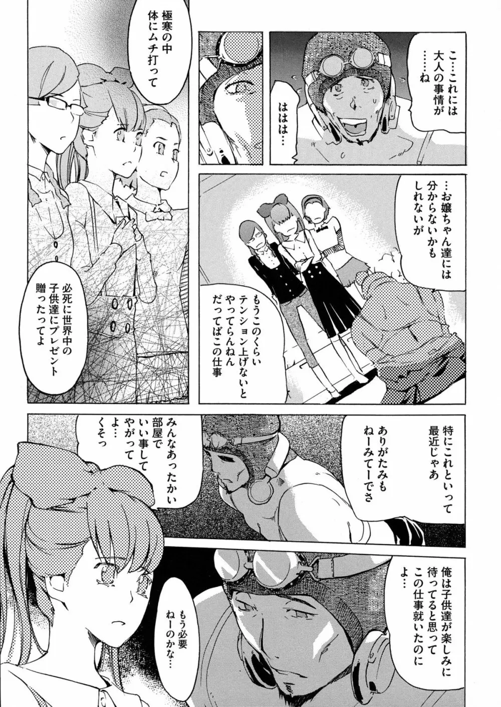 ヨメホとツマホ Page.192