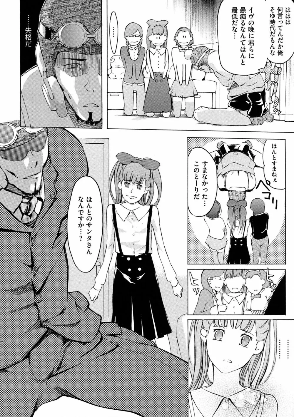 ヨメホとツマホ Page.193