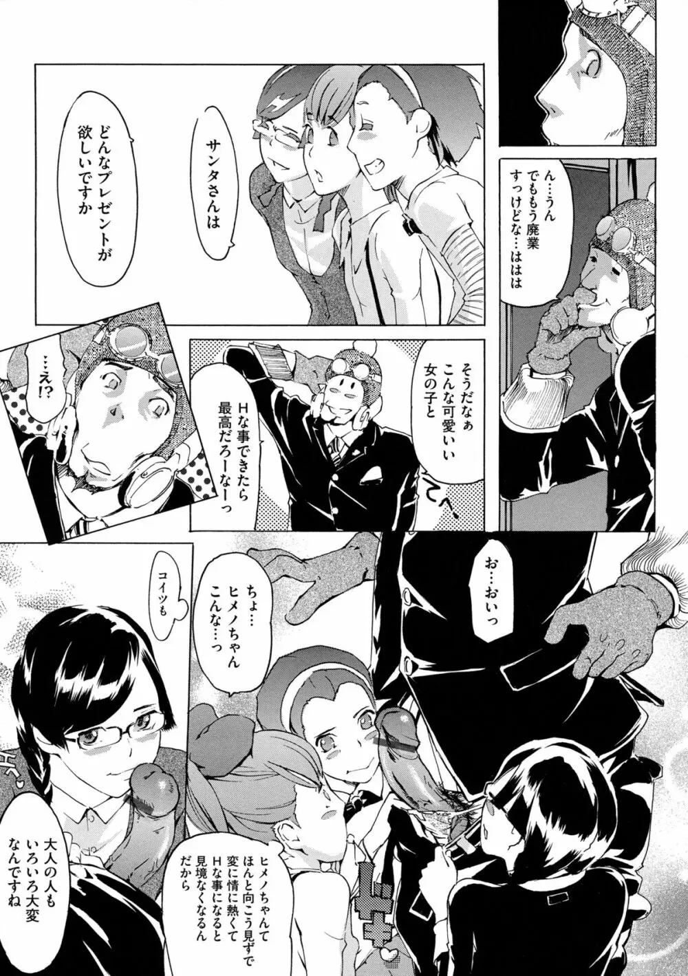 ヨメホとツマホ Page.194