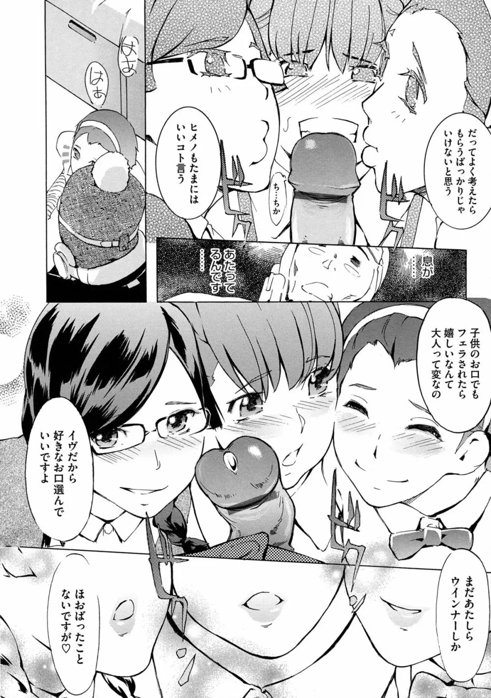 ヨメホとツマホ Page.195