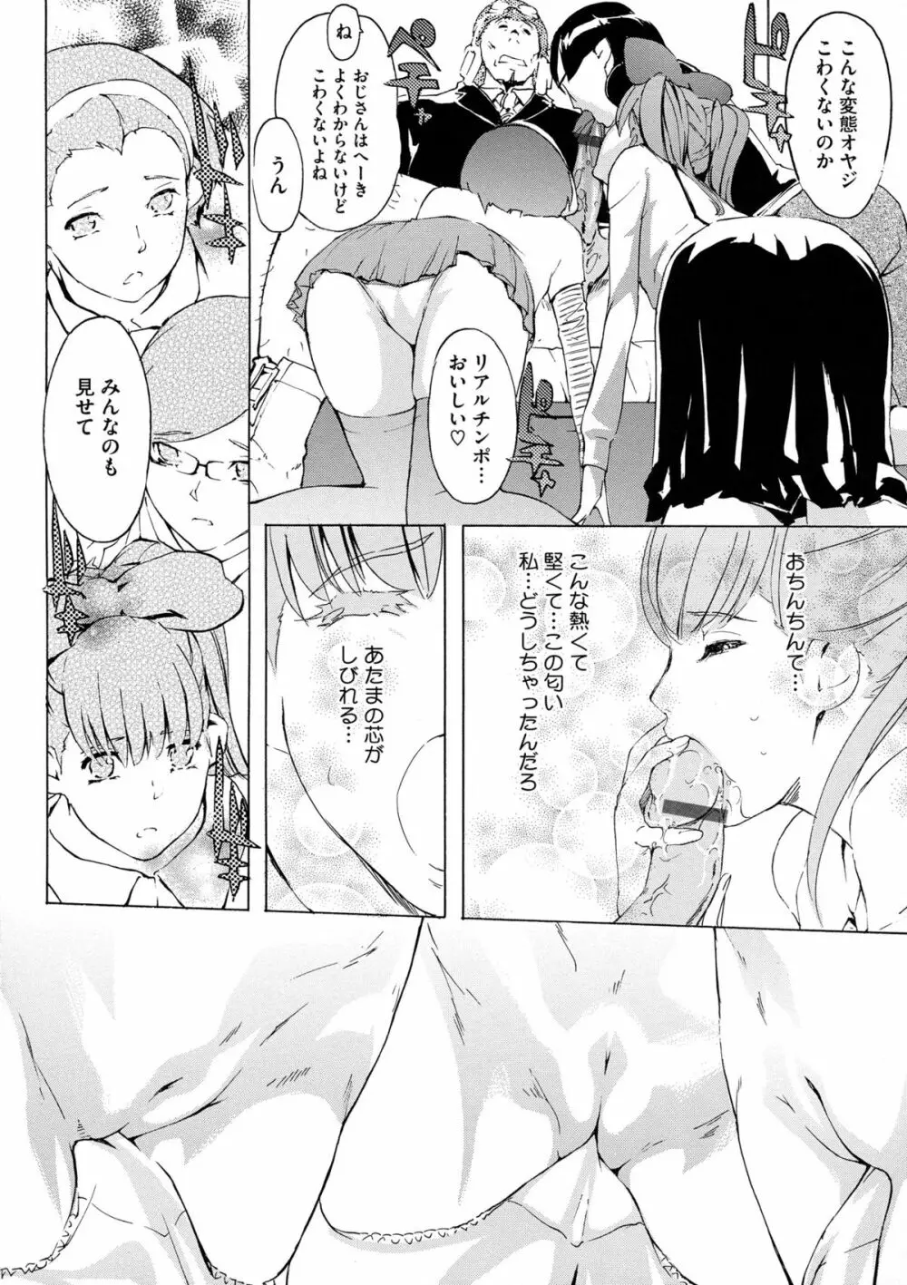 ヨメホとツマホ Page.197