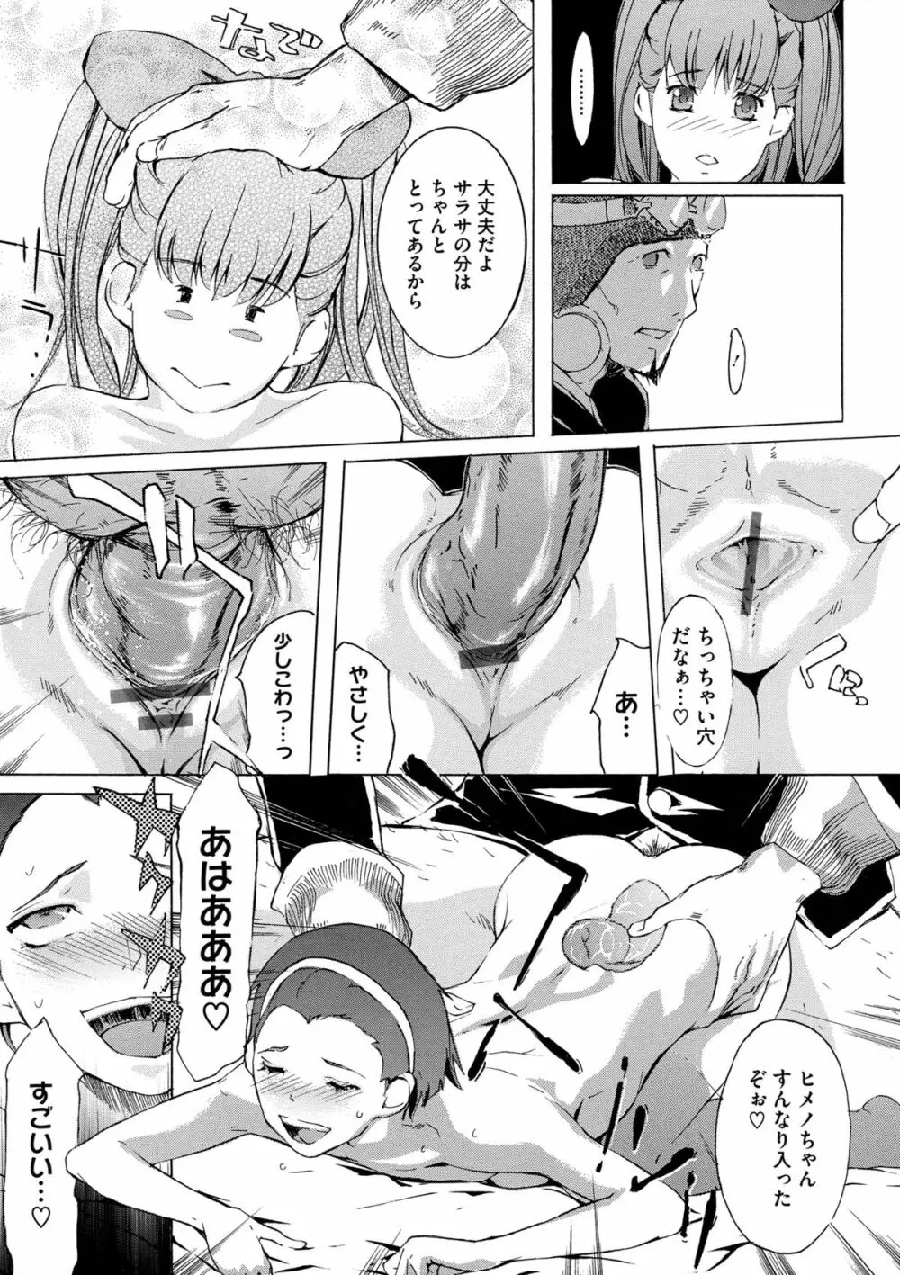 ヨメホとツマホ Page.202