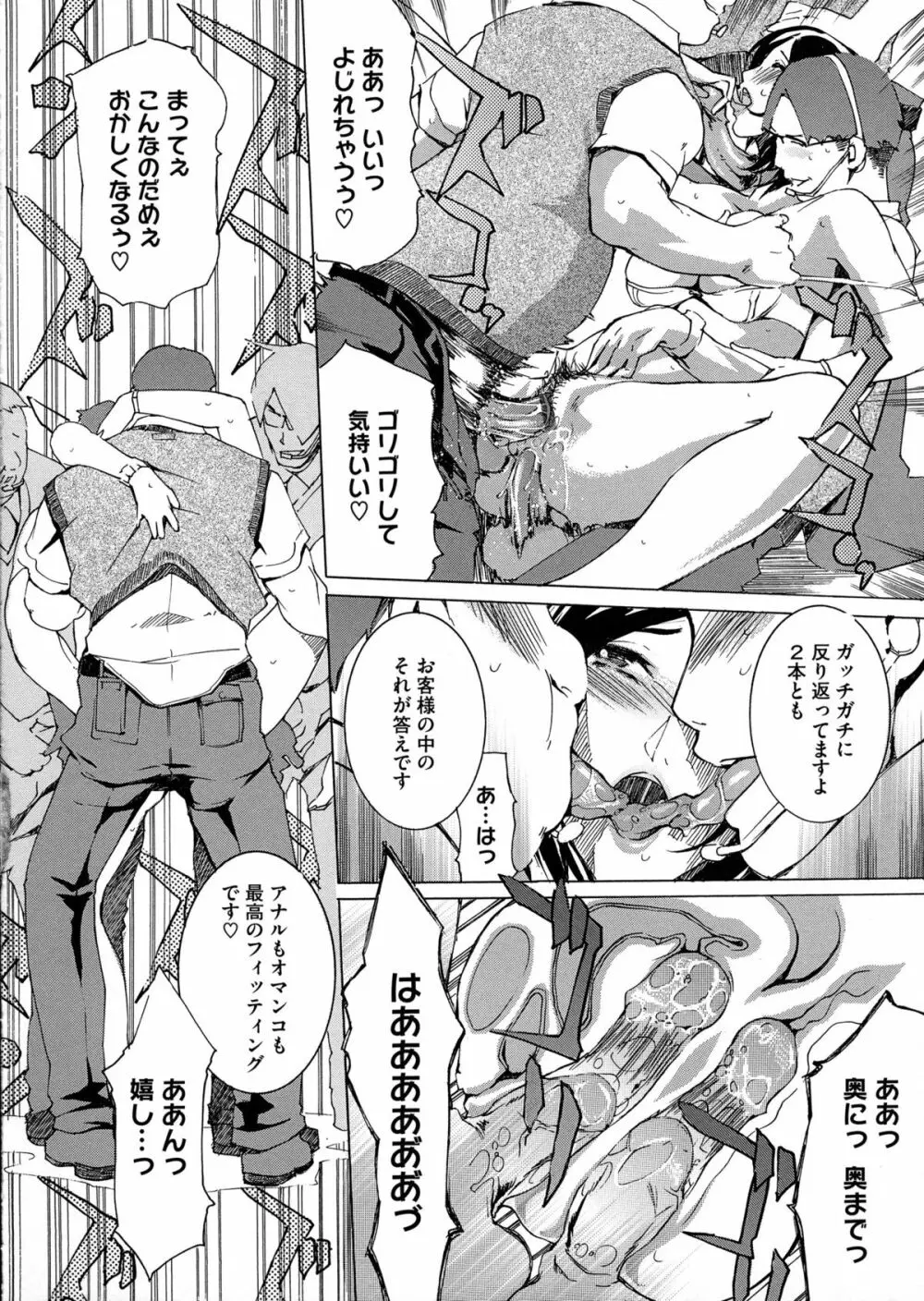 ヨメホとツマホ Page.23