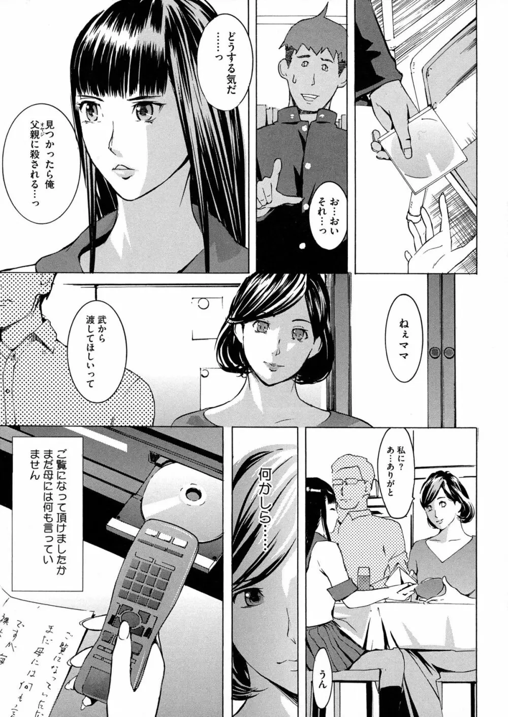 ヨメホとツマホ Page.57