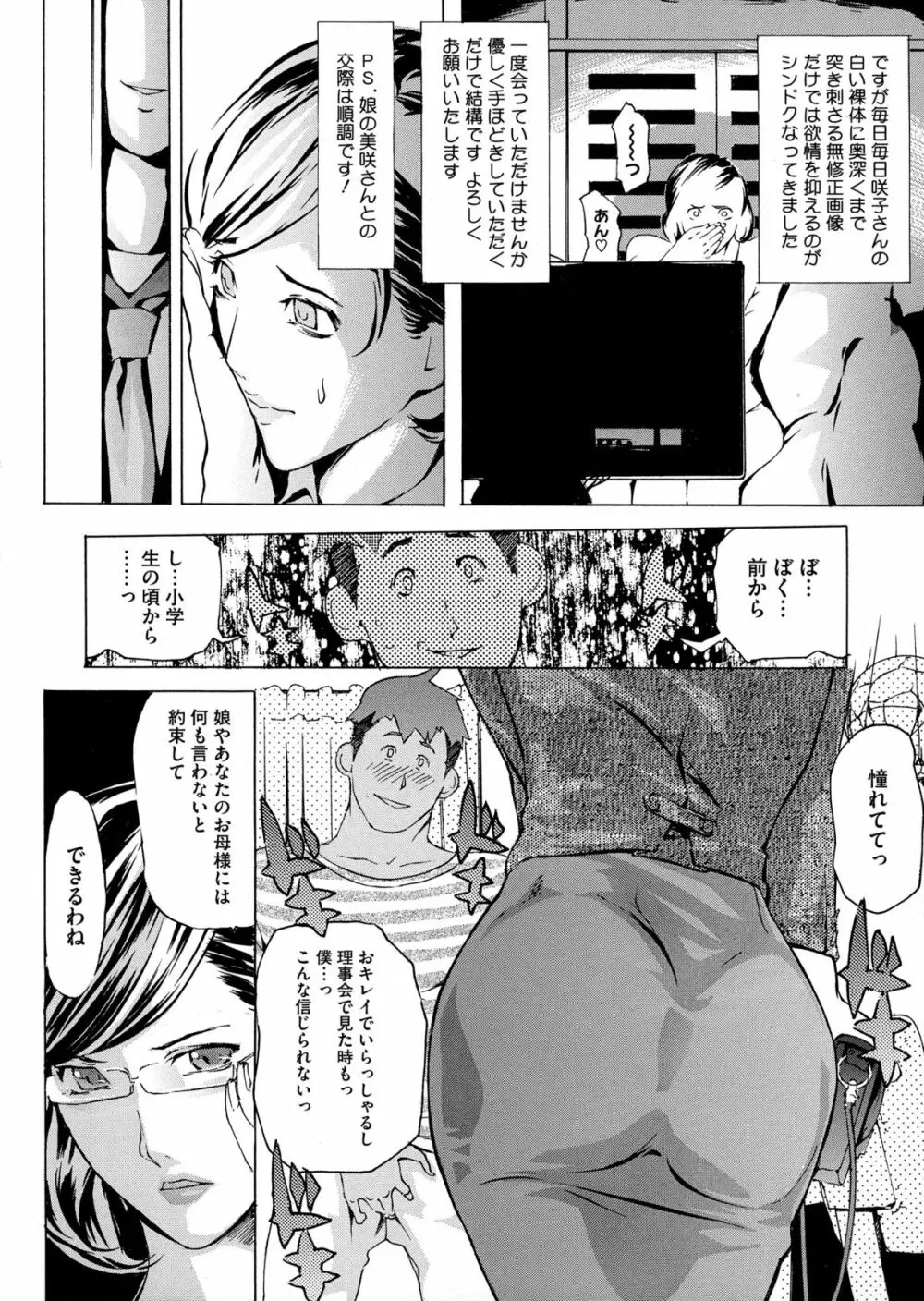 ヨメホとツマホ Page.58