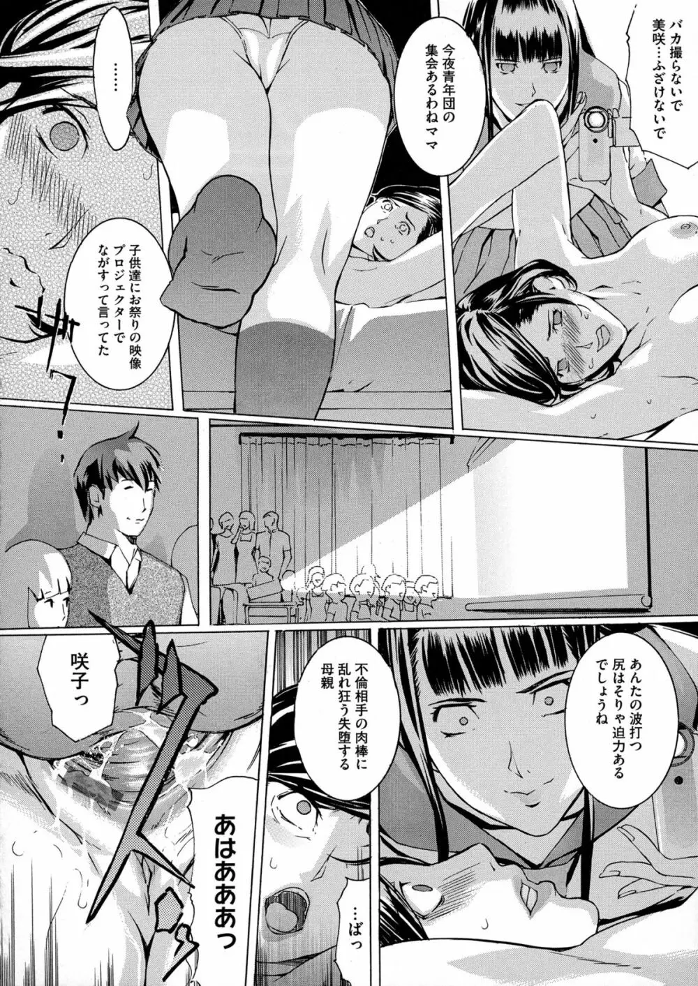 ヨメホとツマホ Page.70