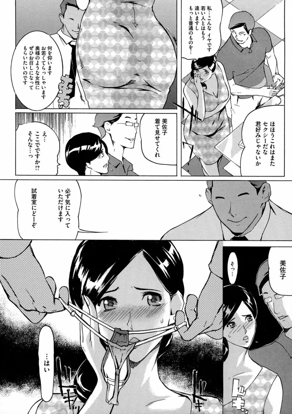 ヨメホとツマホ Page.80