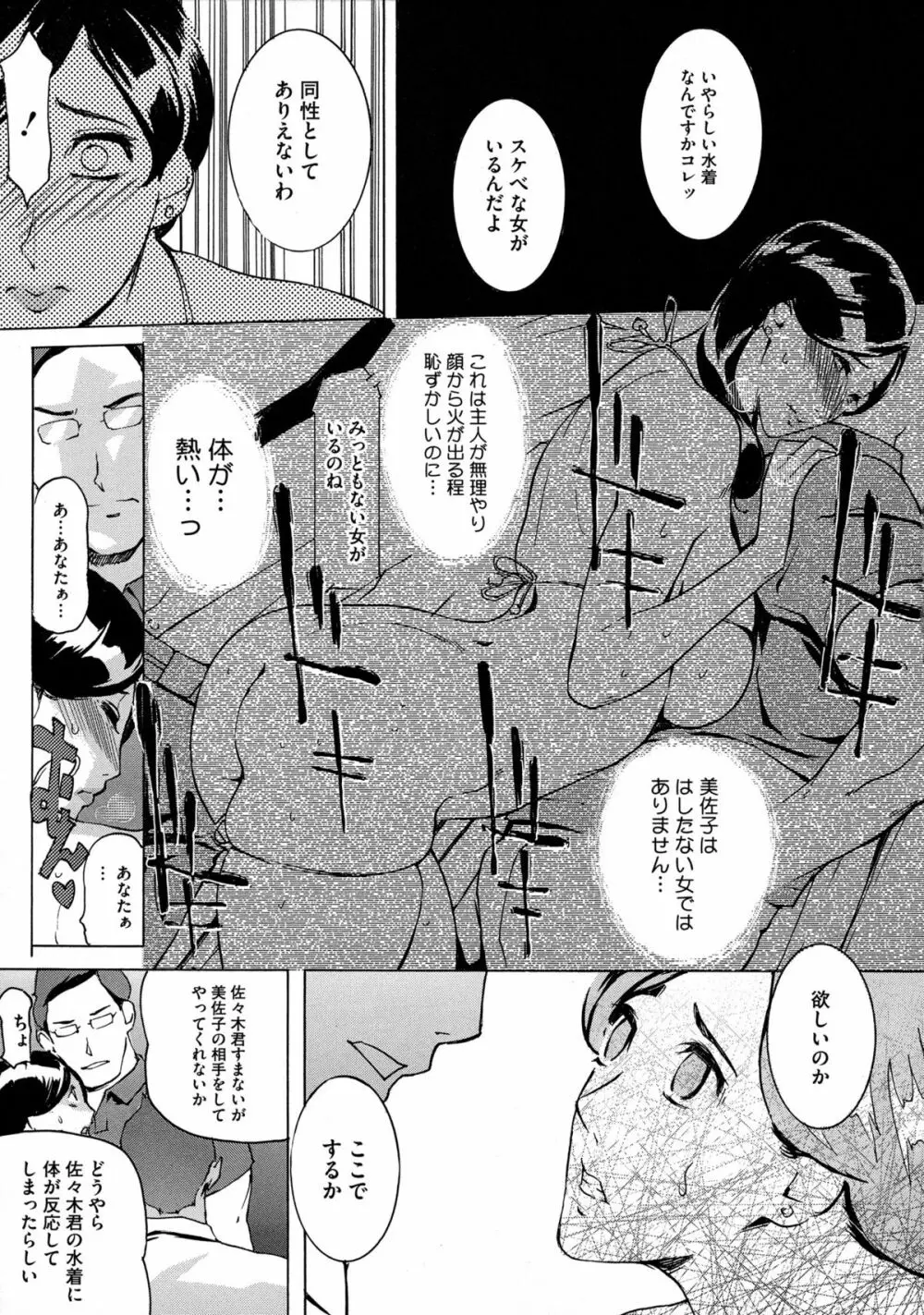 ヨメホとツマホ Page.85