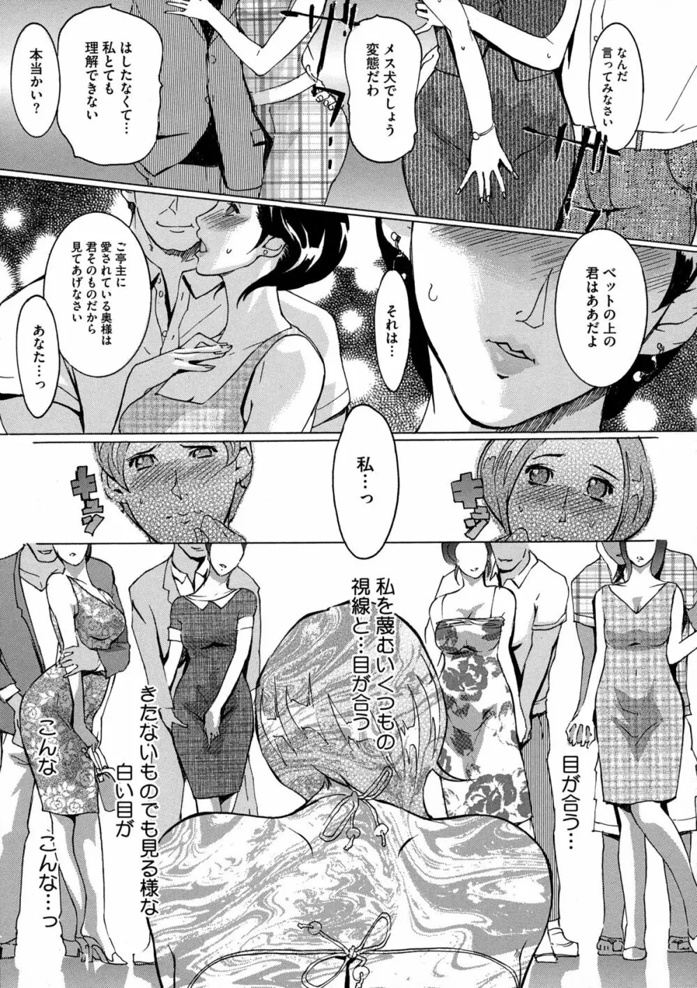 ヨメホとツマホ Page.97