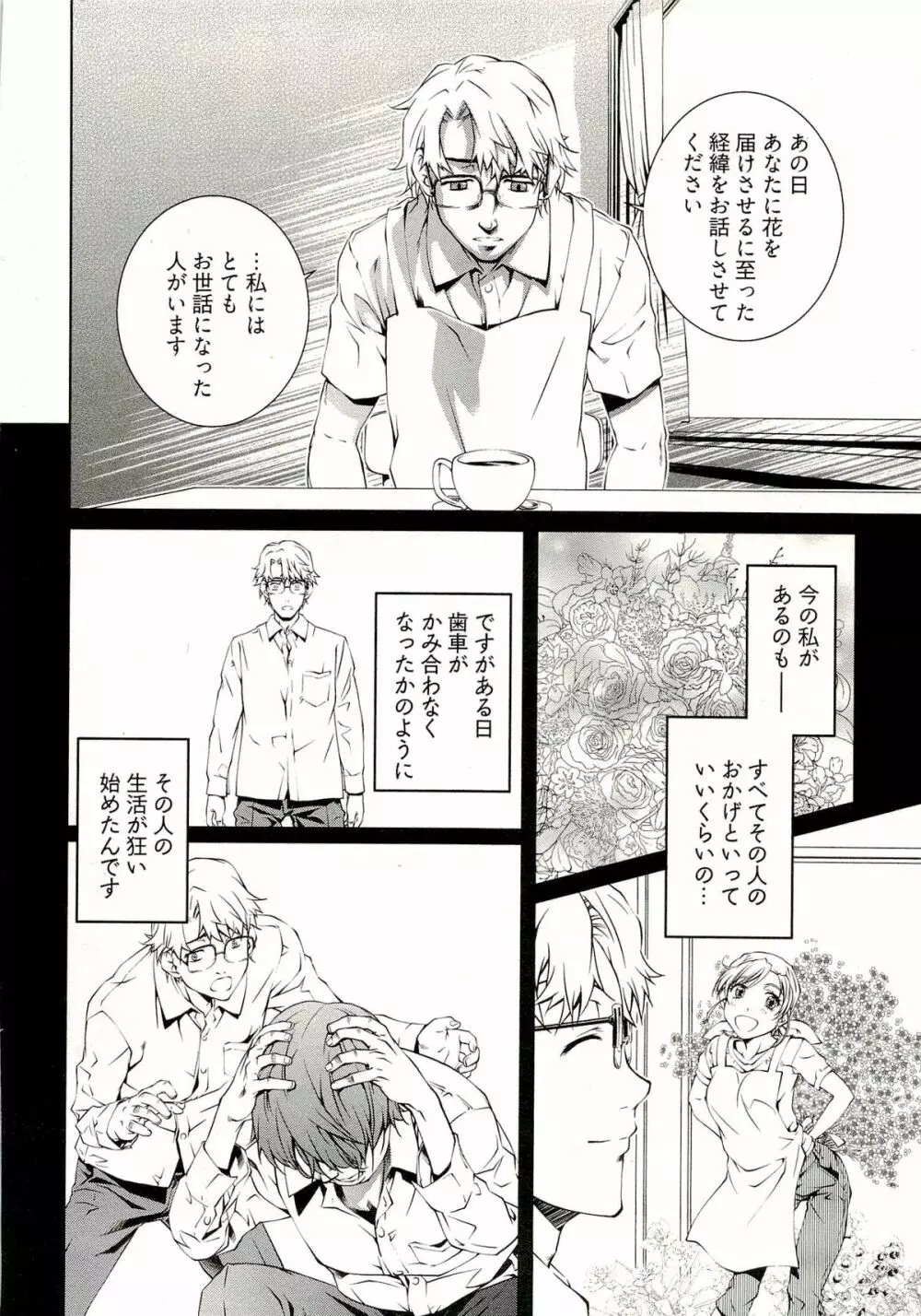 薔薇西洋館 1 Page.156