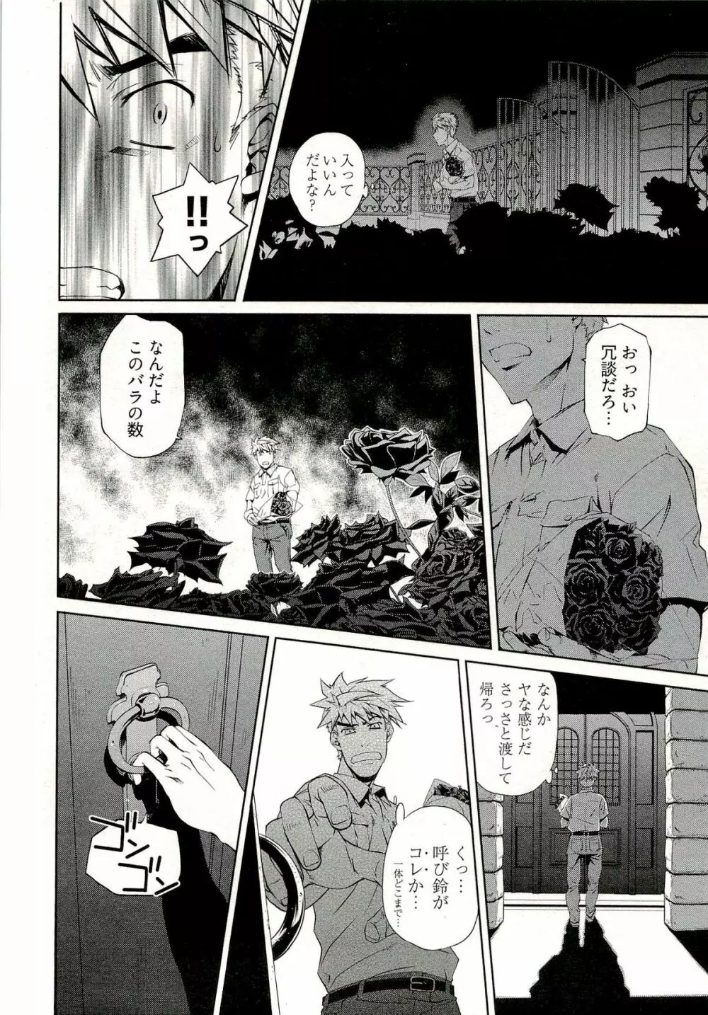 薔薇西洋館 1 Page.16