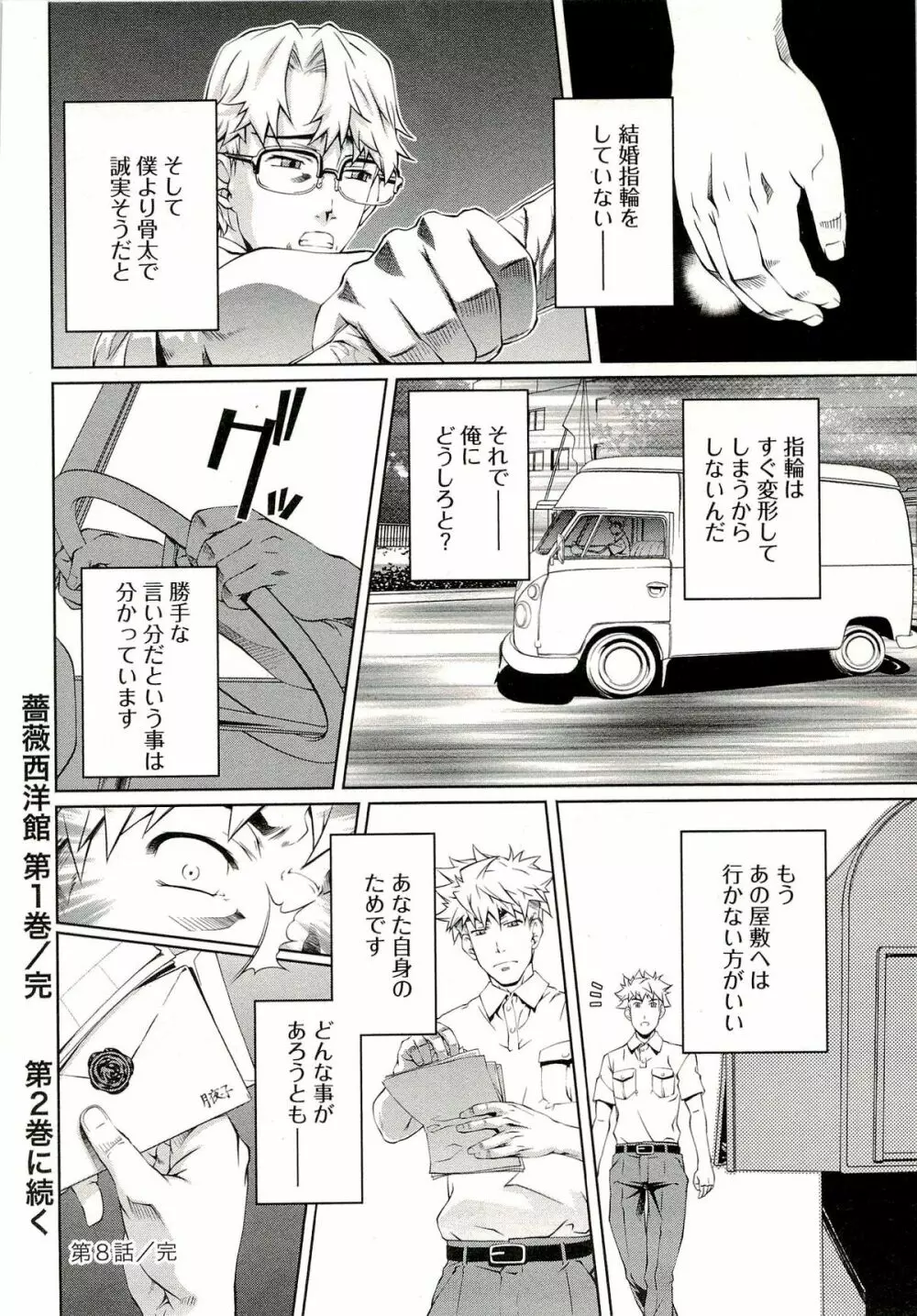 薔薇西洋館 1 Page.166