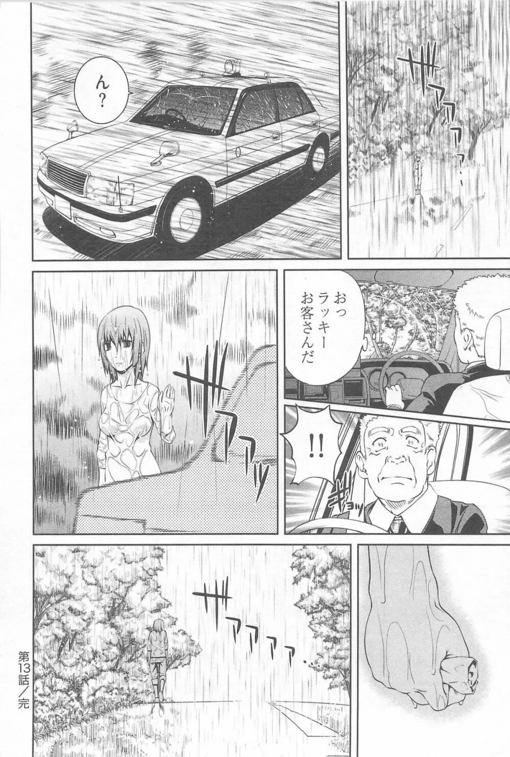 薔薇西洋館 第02巻 Page.108