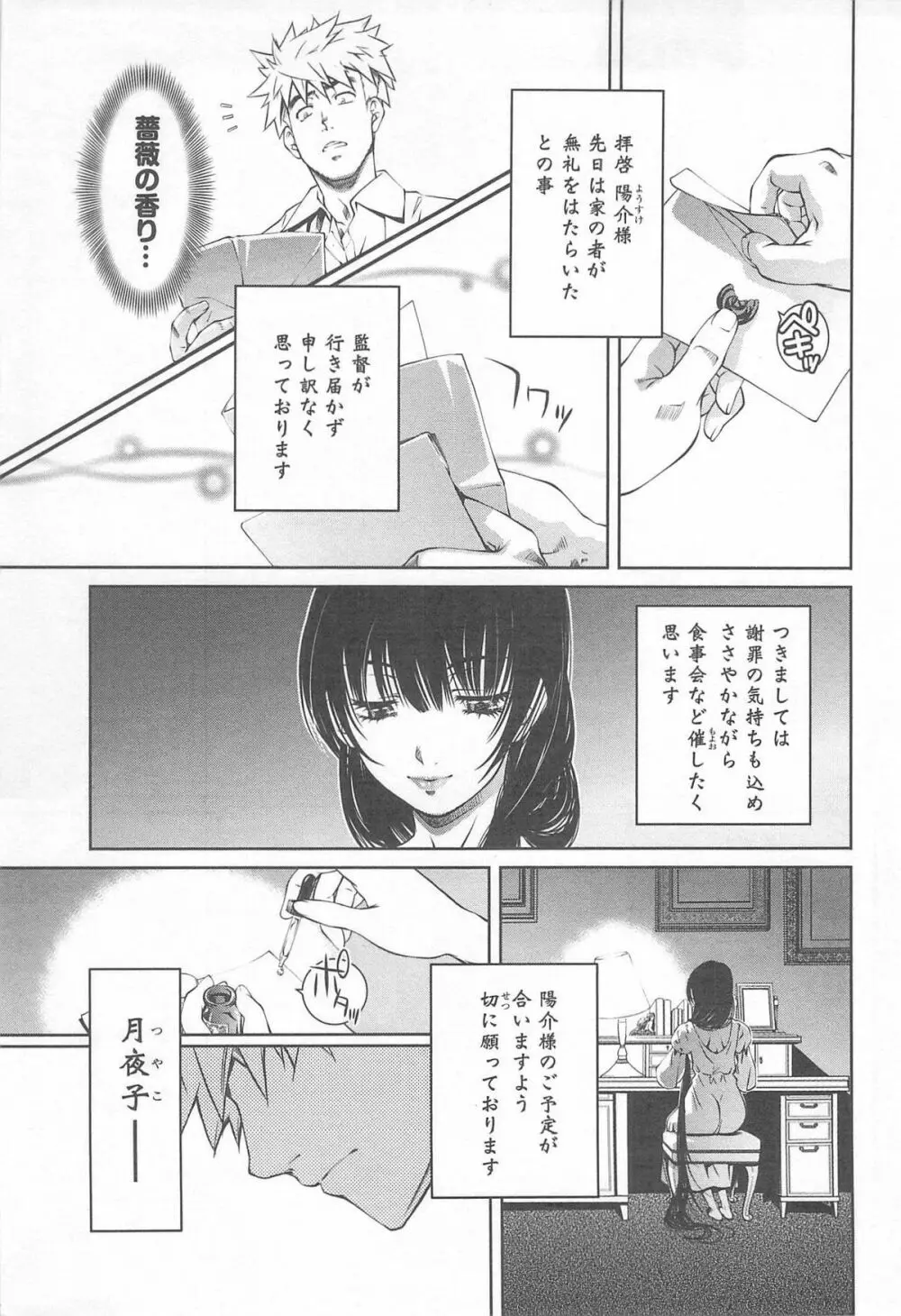 薔薇西洋館 第02巻 Page.11