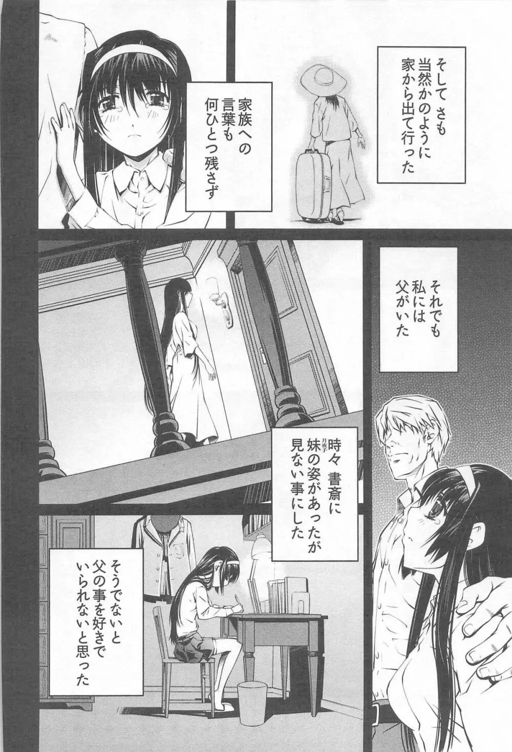 薔薇西洋館 第02巻 Page.118