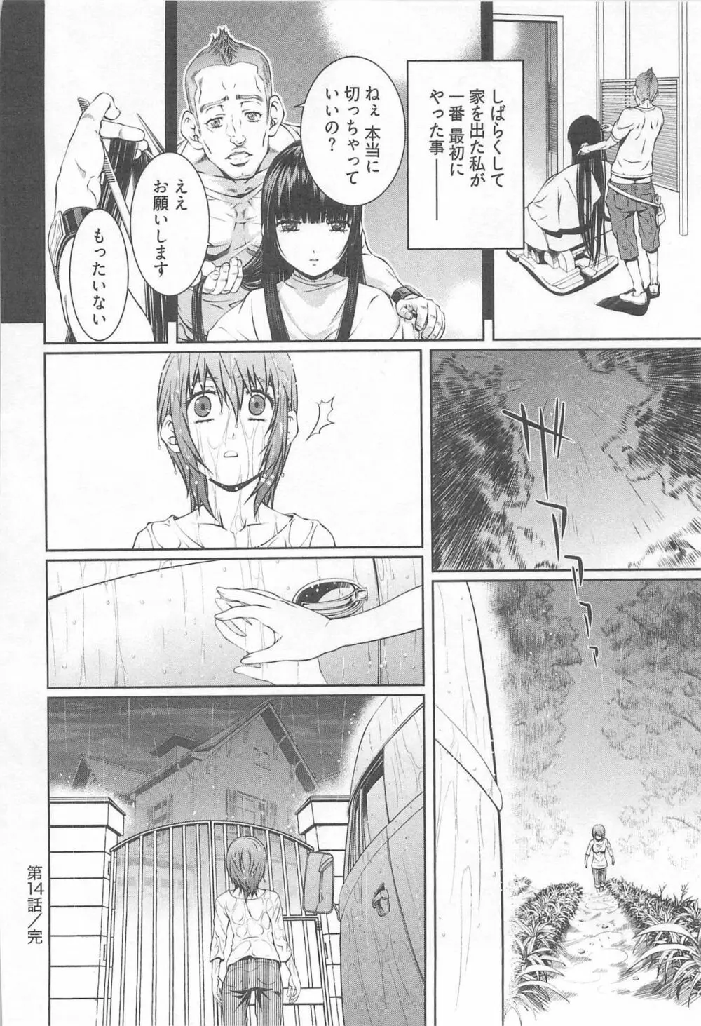 薔薇西洋館 第02巻 Page.128