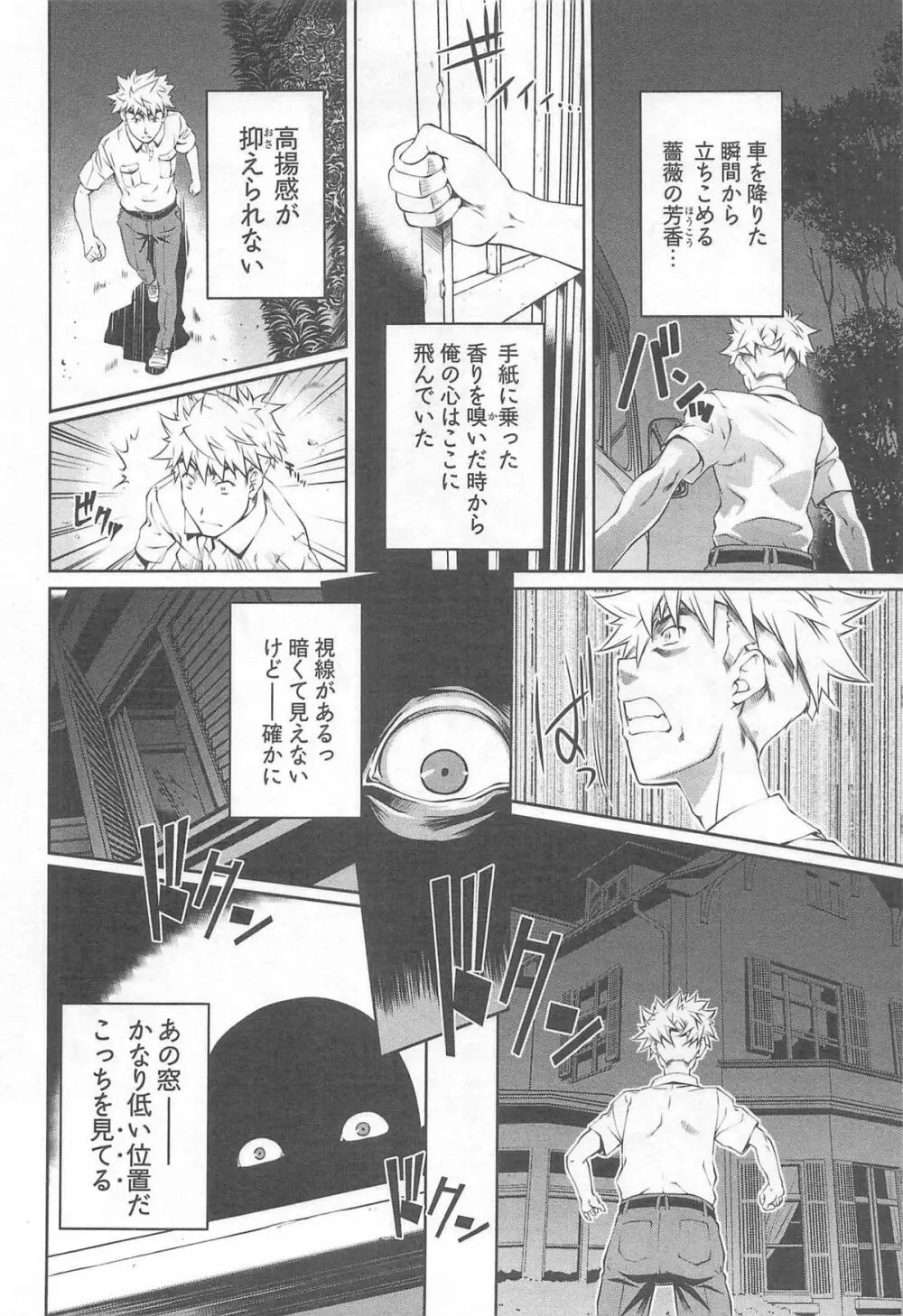薔薇西洋館 第02巻 Page.14